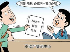 (二手房網簽過戶時間)二手房網簽多久不過戶會失效